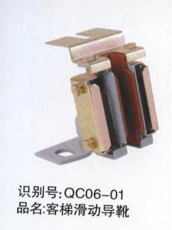 客梯滑動導(dǎo)靴